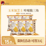 茶颜悦色干脆玉米芝士三角 解馋小零食膨化食品办公室零食20g*6袋装共120g