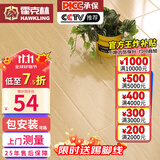 霍克林 强化复合地板家用 E0级ENF级包安装可选防水耐磨地暖复合木地板 G208（E0 12MM）
