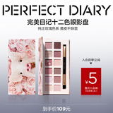 完美日记（PERFECT DIARY）探险家十二色动物眼影盘猫咪小猪百搭生日礼物送女友 【HOT】小猪(粉色玫瑰盘)