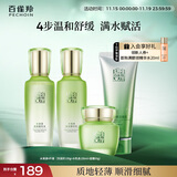 百雀羚（PECHOIN）护肤套装水清漾4件套洁面水乳霜补水保湿舒缓品质国货送女友