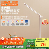 欧司朗（OSRAM）台灯护眼学生学习防蓝光防近视儿童LED触控调光卧室宿舍读写JZ04