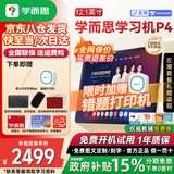 学而思学习机P4新版2025新款PRO学习平板小学到高中课程同步全科全年龄段AI电脑初中学前儿BJ70 *推荐大内存*P4【6+256G】赠错题打印机 【官方正品】