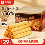 良品铺子港式蛋卷饼干礼盒鸡蛋卷饼干伴手送礼零食特产点心食品 【铁罐礼盒】港式鸡蛋卷320g*1盒 .