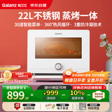 格兰仕（Galanz）电烤箱家用22L多功能蒸烤箱 脱脂减盐蒸烤一体机 不锈钢内胆 蒸汽烘焙 营养嫩烤5122RW