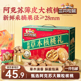三只松鼠量贩装草本核桃礼盒1000g 纸皮核桃每日坚果零食 团购送礼