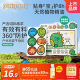 润本（RUNBEN）植物精油贴36片装户外防护贴旅行便携儿童宝宝卡通贴恐龙王国