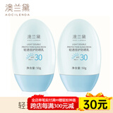 澳兰黛（AOCILENDA）准孕妇防晒霜高倍美白防晒喷雾不假白紫外线隔离二合一秋冬 【2瓶更划算】倍护防晒霜50g