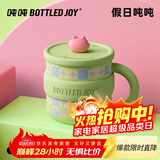 BOTTLED JOY假日吨吨马克杯0.45L不锈钢316带盖办公室咖啡杯王一博学生水杯