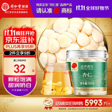 同仁堂品牌 北京同仁堂 杏仁110克  可磨粉晒干制片制作七白饮泡茶