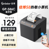 佳博（Gprinter）58mm热敏小票打印机餐饮菜单收银超市零售奶茶店便利店药店票据打印机58MBIII+/C58/586C/R220C+ 佳博58新款|蓝牙版【支持手机/电脑/收银机