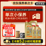 嘉实多（Castrol）机油保养单次卡 嘉实多智E极护全合成  0W-20 C5 6L 30天可用