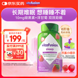 小熊糖（Vitafusion）10mg褪黑素睡眠软糖100粒sleepwell助睡眠0蔗糖