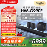 三星（SAMSUNG）HW-Q990F/XZ全景声11.1.4声道 无线环绕 投影仪电视游戏音响 回音壁家庭影院HDMI2.1 智能APP操控