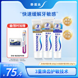 舒适达 多效护理牙膏套装 3支装320g（100g×2+120g×1）新旧包装随机发