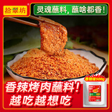 拾翠坊烤肉蘸料商用齐齐哈尔烤肉店专用料韩式韩国干料辣椒面干碟撒料 【香辣】川式烤肉蘸料500克