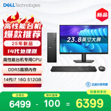 戴尔成就 25年新款 高性能台式电脑主机(14代i7-14700 16G DDR5 512G)23.8大屏 商用办公学习