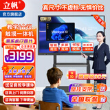 立帆多媒体教学一体机触屏电子白板幼儿园培训触控电脑智能会议平板视频会议一体机触控黑板显示屏 双系统4K（I7四代8+256/4+32） 55英寸触摸一体机