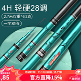 沃鼎王者神剑钓鱼竿超轻综合鱼竿轻量大物竿鲢鳙竿鲫鱼竿手竿台钓竿 2.7m 轻盈柔软 4H 28调