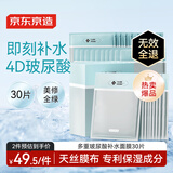 京东京造 多重玻尿酸补水面膜30片解渴干燥肌保湿焕亮提亮护肤品礼物