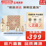 后（The history of Whoo）后套装拱辰享水妍津率享雪玉凝天气丹水乳霜秘贴套盒女护肤品礼盒 后再生秘贴精华6件套盒