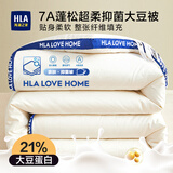 海澜之家（HLA）7A抗菌宿舍被子冬天棉被春秋被子被芯冬被超柔磨毛面料大豆纤维被 【7A抑菌 立体加厚】白色-蓝边 【厚冬被】180*220cm/约8.0斤