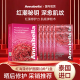ANNA BELLA泰国进口红海藻面膜面部晒后修复专用舒缓抗皱补水保湿男女士礼物