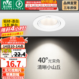 雷士（NVC） led射灯防眩铝材射灯天花灯服装店背景墙展厅嵌入式孔灯走廊灯 5W铝材暖白光-开孔75-85mm