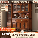 雅尘家居美式实木餐边柜一体靠墙柜子酒柜储物柜靠墙玄关柜上下收纳茶水柜 高酒柜 【复古胡桃色】