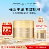 资生堂资生堂五合一抗皱面霜90g补水保湿啫喱护肤品女生日礼物双11