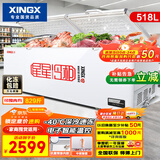 星星（XINGX）【铜管】星星牌冰柜商用大容量卧式全冷冻海鲜速冻冷柜肉类囤货大冰箱 茶叶密封保鲜柜节能冰箱 518升｜-40℃ 速冻 除霜 电子温控【顶配款】