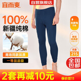 宜而爽【100%纯棉一等品】秋裤男士全棉保暖裤大码秋冬抗静电打底棉毛裤