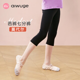 艾舞戈儿童舞蹈裤女孩芭蕾舞练功裤黑色弹力紧身拉丁舞直筒裤子芭裤长裤 【莫代尔】黑色（七分裤） 170 码(身高165-170cm)