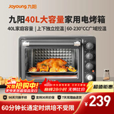 九阳（Joyoung）烤箱家用多功能专业电烤箱40L大容量上下管独立控温 1800W大火力专业烘焙易操作KX40-VN518