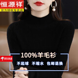恒源祥100羊毛衫女秋冬加厚打底衫毛衣百搭羊毛修身内搭半高领针织衫 黑色  仅剩8件 S 100-斤以下