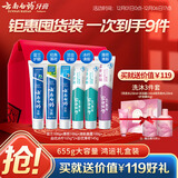 云南白药牙膏多效护口鸿运礼盒套装 益生菌清新口气洁齿护龈6支655g家庭装