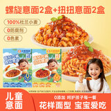 小熊驾到番茄肉酱儿童意面4盒（螺旋+扭扭） 0防腐剂色素意大利面通心粉