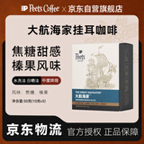 Peet's Coffee皮爷peets 大航海家挂耳滤泡式咖啡 中烘50g(10g*5包)【新包装】