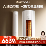 格力3匹 云佳Pro 新1级变频冷暖 客厅立式柜机 AI节能省电舒适风冷酷外机空调 KFR-72LW/NhMa1BG 补贴