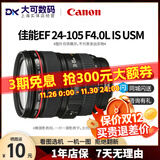 佳能EF 24-70 24-105mm一二代全画幅单反相机红圈变焦镜头2470 24105二手 【95新】佳能EF 24-105 F4一代 【佳能EF口】 【标配】无UV保护/无滤镜