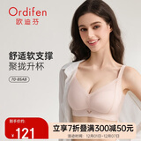 欧迪芬内衣女小胸聚拢无钢圈文胸亲肤透气侧收副乳上托胸 XBHA13