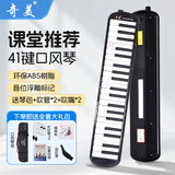 奇美口风琴37/32 键儿童小学生口风琴课堂教学专业演奏口风琴 41键宽音域-黑色(帆布软包)+备用吹管