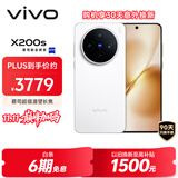 vivo X200s 12GB+256GB 直白 国家补贴 蔡司超级潜望长焦 湿手秒开超声波指纹 拍照 AI手机