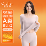 欧迪芬保暖内衣女士A类无痕磨绒发热内搭7A抗菌秋冬加绒秋衣秋裤套装