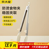 炊大皇 硅胶食品夹 多用牛排夹烧烤食物夹面包夹烘焙夹子 单只装白色