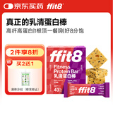 ffit8蛋白棒 乳清蛋白能量棒代餐饱腹零食  健康运动速食餐 牛肉味