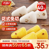 千味央厨红枣南瓜糕300g*2+白糖桂花糕300g*2每袋11个早餐食品半成品