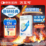 【原研药】万艾可 Viagra 枸橼酸西地那非片 25mg*7片/盒 男科用药 小蓝片 27年品质守护