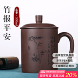 徐保国 宜兴紫砂杯功夫茶具办公会议茶杯喝水杯紫泥清风竹影杯 竹报平安-550ml