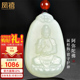 凤禧珠宝和田玉阿弥陀佛本命佛吊坠男女士十二生肖狗猪守护神生日礼物