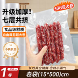拜杰真空密封袋食品级家用真空袋食品抽真空封口袋塑封袋真空机包装袋保鲜袋加厚压缩收纳卷袋15cm*5m